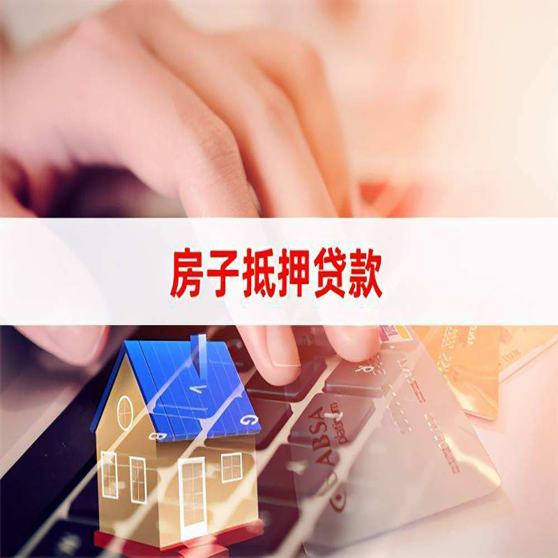 宜宾重庆房产抵押贷款办理的流程