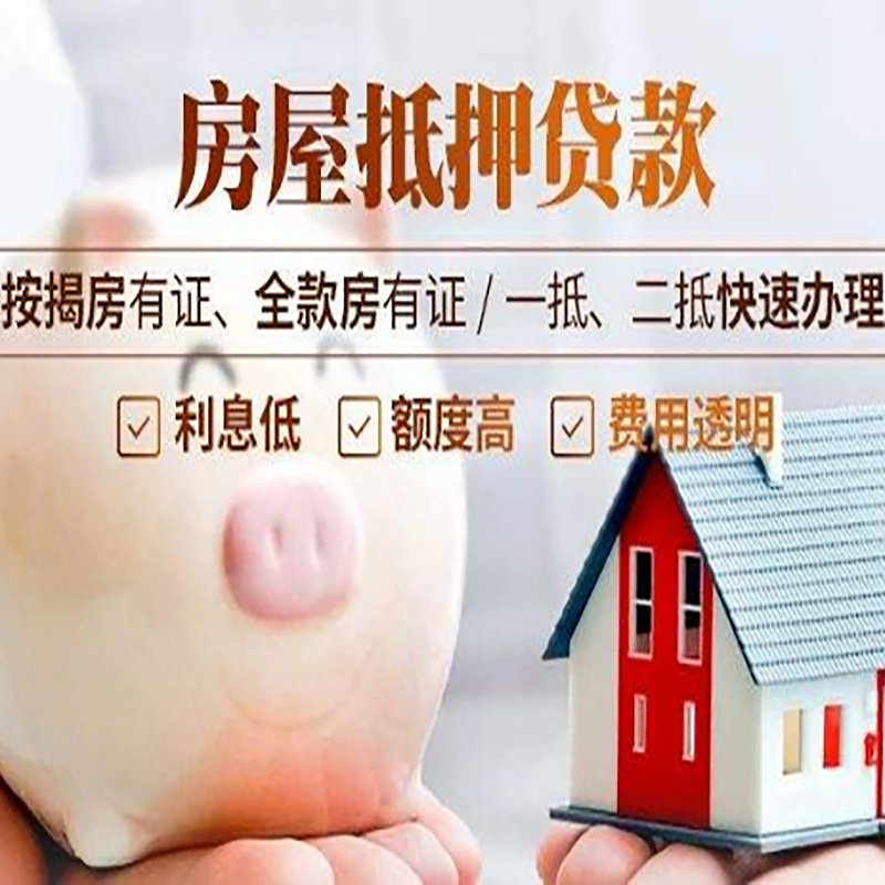 宜宾房子抵押贷款条件|房屋抵押贷款申请流程