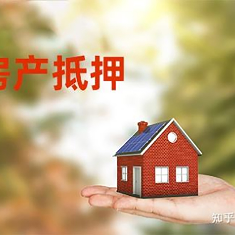 宜宾房屋抵押贷款利率|房产抵押贷款申请条件